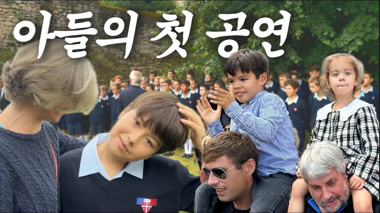 🇨🇵 '파리나무십자가 소년합창단' 첫 데뷔무대를 마친 큰 아들 | 프랑스 해방 80주년 기념식 | 축하한다 아들아!