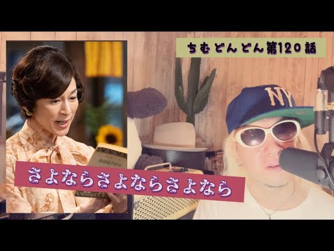 ちむどんどん第120話!