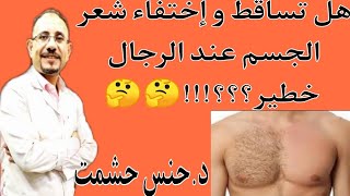 لأول مرة/ليه مفيش شعر في كف اليد و باطن القدم عند الإنسان/هل أدوية الشعرانية تسبب أنوثة الجنين الذكر