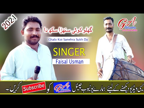 Ghalo Sanehra Koi Sukh Da By Faisal Usman New Saraiki Song New Song 2021 By Ga Studio 