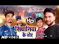 Singhaniya ke sher song by manish gautam rajan singhaniya computer training institute jafarganj 