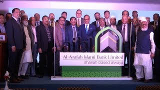 আল- আরাফাহ্ ইসলামী ব্যাংকের রি-ব্র্যান্ডিং কার্যক্রমের উদ্বোধন | Al Arafah Islami Bank Limited