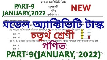 Model activity task class 4 mathematics part 9 || class 4 model activity task part 9 || January 2022