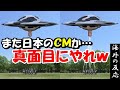 【海外の反応】日本のCMが相変わらずヤバいと海外ネット騒然!【世界のJAPAN】リメイク