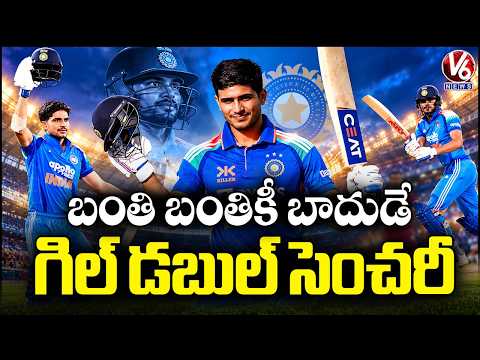 Gill Creates ODI History with Fastest Double Century | 200 Runs Off 117 Balls| V6 News