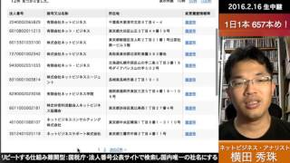 リピートコンサルタント難関型:国税庁・法人番号公表サイトで検索し国内唯一の社名にする
