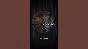 اواخر سورة ال عمران - ماهر المعيقلي .