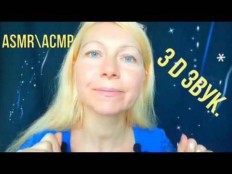 АСМР\ASMR. \3 D Звук\Японский точечный массаж лица и Ушек.\Ролевая игра\