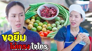 ของคนอื่นไม่เป็นไร พอเราโดนเข้าไปสำนึกหรือยัง| หนังสั้น Pakbung Films