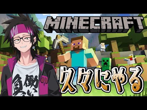 【Minecraft】年末に備えて久々にやる【Vtuber/八神コーキ】