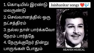 jaishankar songs ❤️🎶 | நல்ல பாட்டு _4 | #heaven #trending #jaishankarsongs