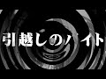 【朗読】 引越しのバイト 【営業のKさんシリーズ】