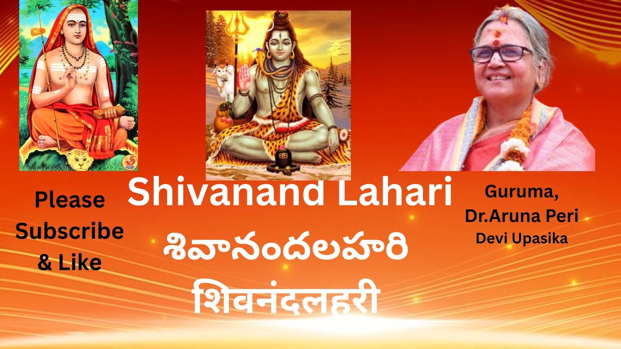 Shivanandlahari | శివానందలహరి  | शिवनंदलहरी |Shri Adi Shankarachacharya | Dr. Aruna Peri