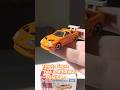 Toyota Supra "Fast and Furious" - TOMICA -