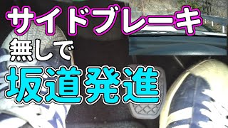 マニュアル車の運転方法を忘れた Mt車の運転方法や練習方法がこれ 新型車の値引きや査定額の最新情報局はcar Like Life