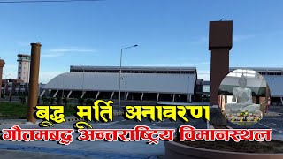 Gautam Buddha International Airport बुद्धमूर्ति अनावरण छिट्टै संचालनमा ल्याइने