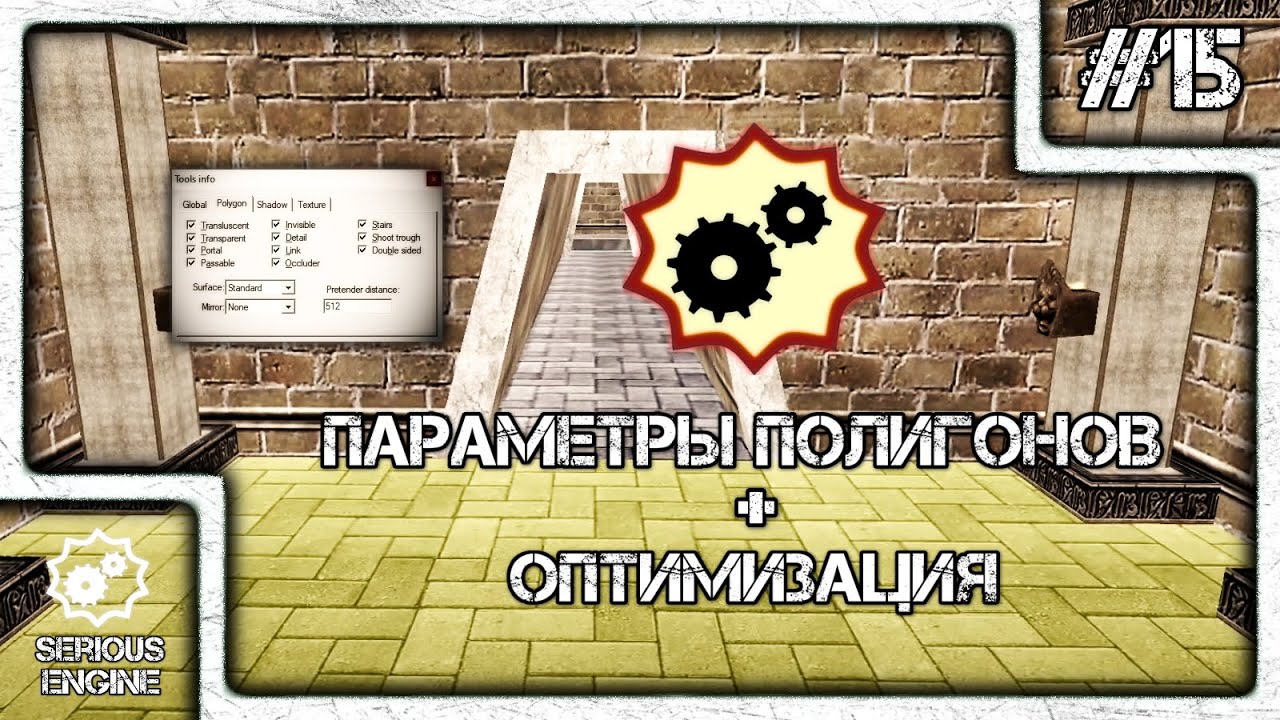 Serious Editor - Параметры Полигонов + Немного об Оптимизации