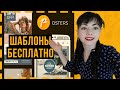 Шаблоны бесплатно | Обзор приложения для Андроид Постер | Posters