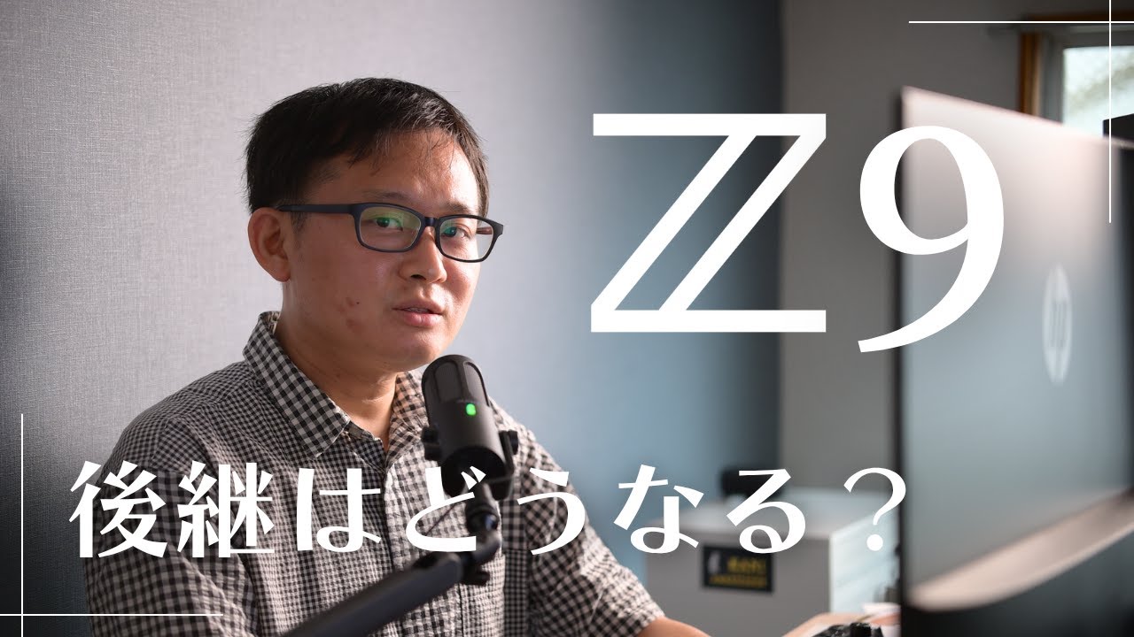 要相談 Everyone is curious, what will be the successor to the Z9? - YouTube