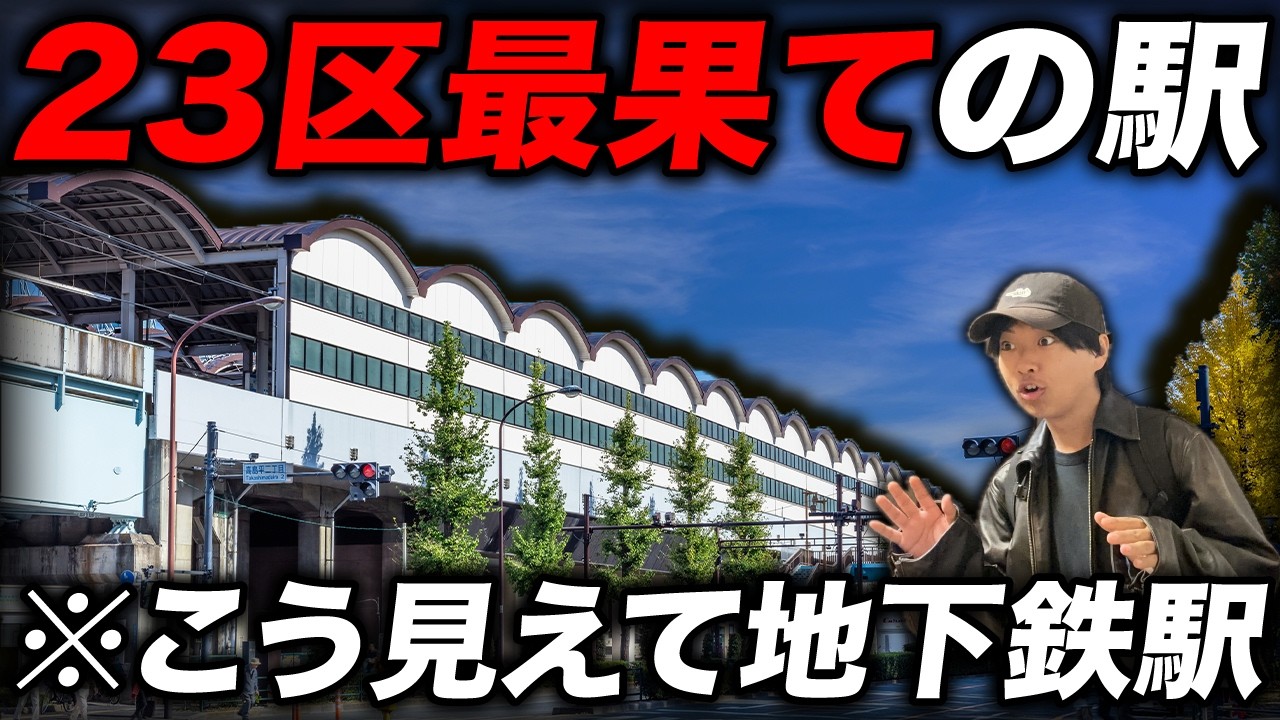 東京23区の"最果て"にある地下鉄駅に行ってきた!いったい何があるの?
