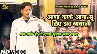 आशा करके आया सू लिए डाट बाबाजी || New Haryanvi Ragni || Dehati Ragni || MG Records Ragni Hits