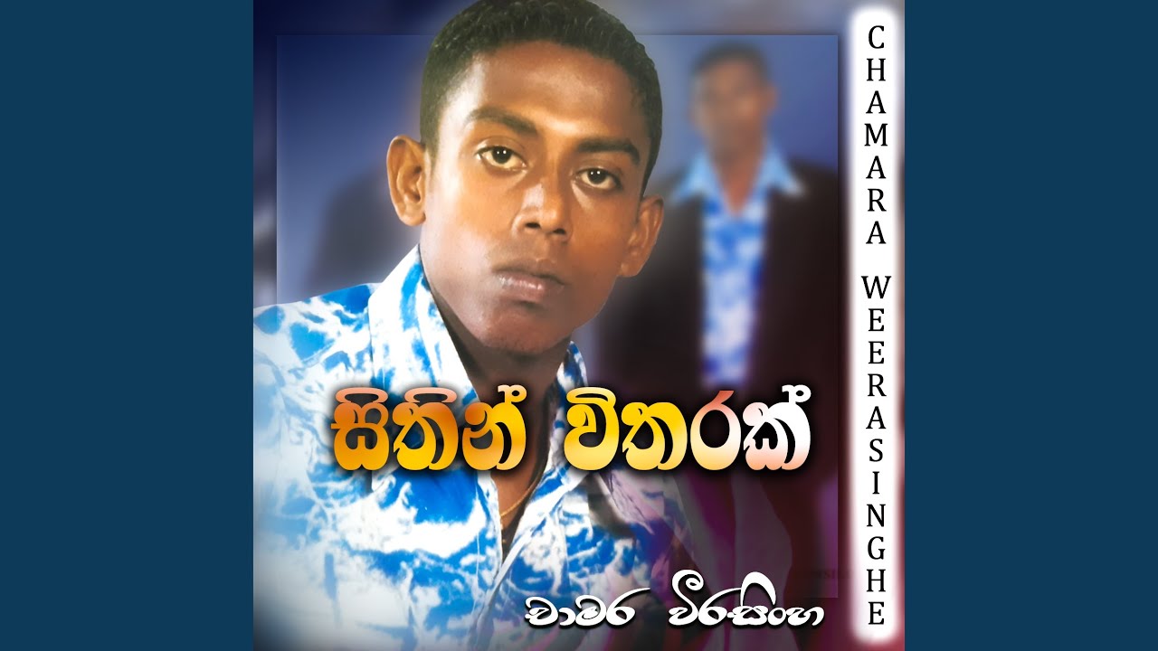 Sithin witharak