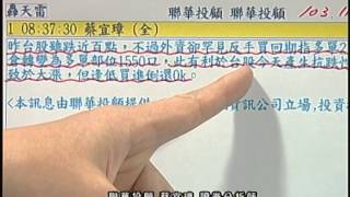 聯華投顧 閃亮十倍速 蔡宜璋 1031118(1) 09:30
