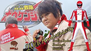 轟轟戦隊ボウケンジャー/GouGou Sentai Boukenger 20th Anniversary Bouken Red Henshin ver Eddie