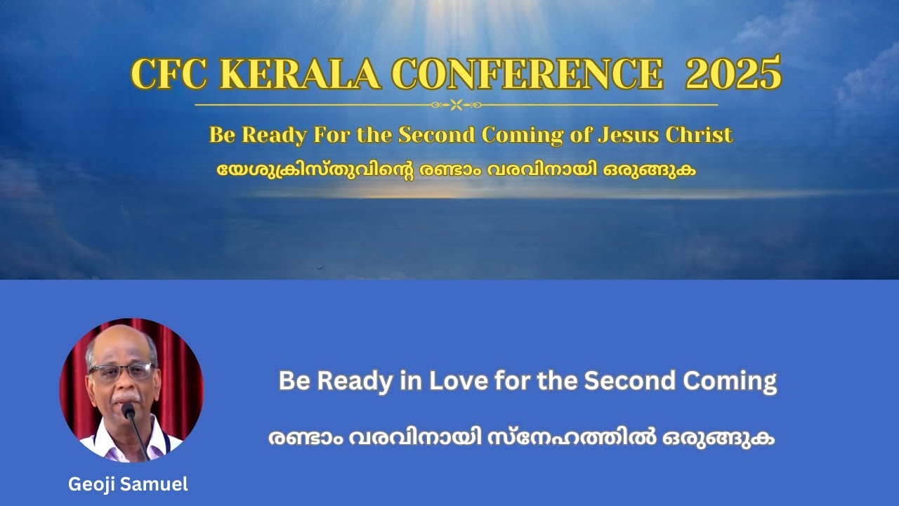 രണ്ടാം വരവിനായി സ്നേഹത്തിൽ ഒരുങ്ങുക | Be Ready in Love for the Second Coming | Geoji Samuel