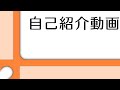【自己紹介】初めまして!私です!!【囃子悠理】