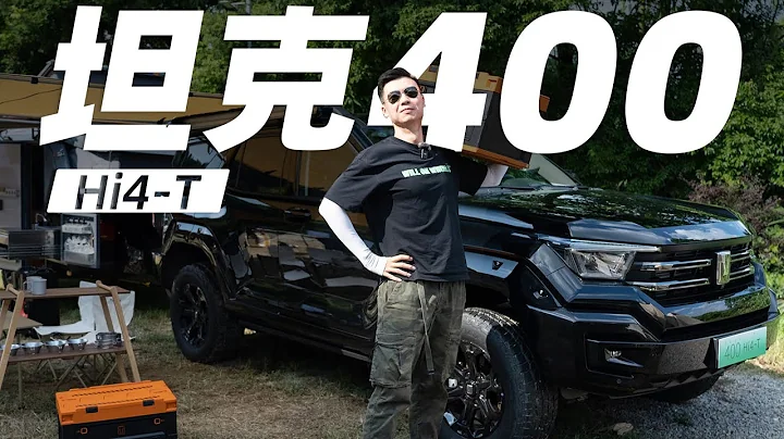 開TANK坦克400Hi4-T去越野，你猜要幾把鎖？【大家車言論】 - 天天要聞