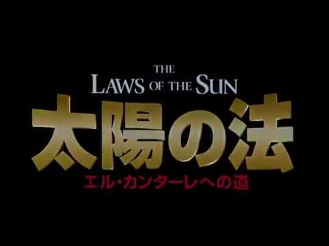映画 01 太陽の法