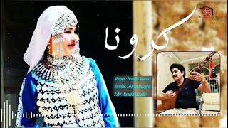 New Hazaragi Best Song 2022 آهنگ جدید هزارگی به صدایی حمید نظری