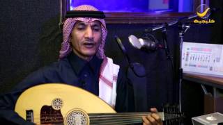 الفنان عبادي الماجد ضيف برنامج وينك ؟ مع محمد الخميسي