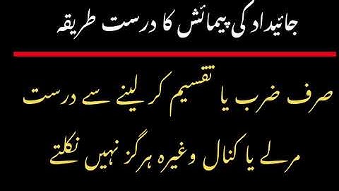 Measurement Of Property | Part 1| Raja Aamir Abbas Advocate