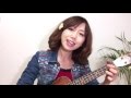 しゃぼん玉 / 長渕剛（Cover.)　by Ukuleleー池田夢見　Yumemi ikedaー