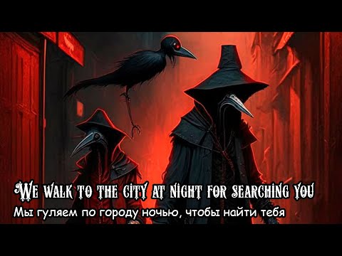 Мы гуляем по городу ночью, чтобы найти тебя / We walk to the city at night for searching you (2021)
