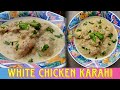 White chicken karahi  simple and easy  tantalize cuisine