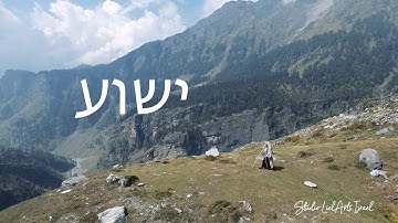 Yeshua - ישוע with English subtitles I Studio Liel Arts Israel