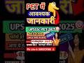 UP PET EXAM DATE #pet2025 #uppet #trending #job #upsssc #jeetkipathshala