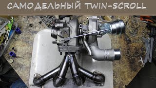 Турбо Москвич часть 3, доработка турбины под twin scroll