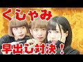 こしょうvsティッシュ、くしゃみが早く出るのはどっち？【わんばいわん】