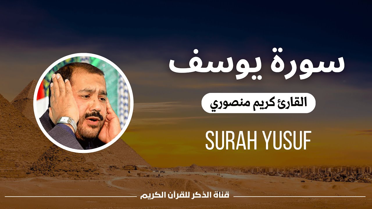 Surah Yusuf By Karim Mansouri surah-yusuf-by-karim-mansouri