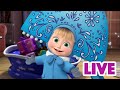 ماشا والدب 👱‍♀️ LIVE STREAM! 🍡💖 أحمل البهجة والفرح 🍡💖 Masha and the Bear