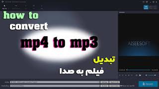 how convert mp4 to mp3  - atv converter - video to audio - تبدیل فیلم به صدا screenshot 4