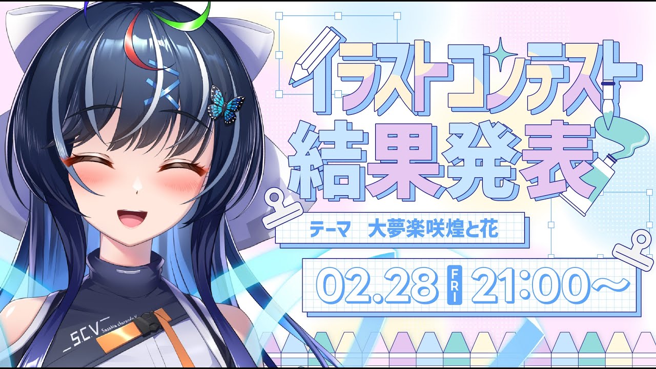 イラコン 】イラストコンテスト結果発表するよ～～～～～～✨【#新人