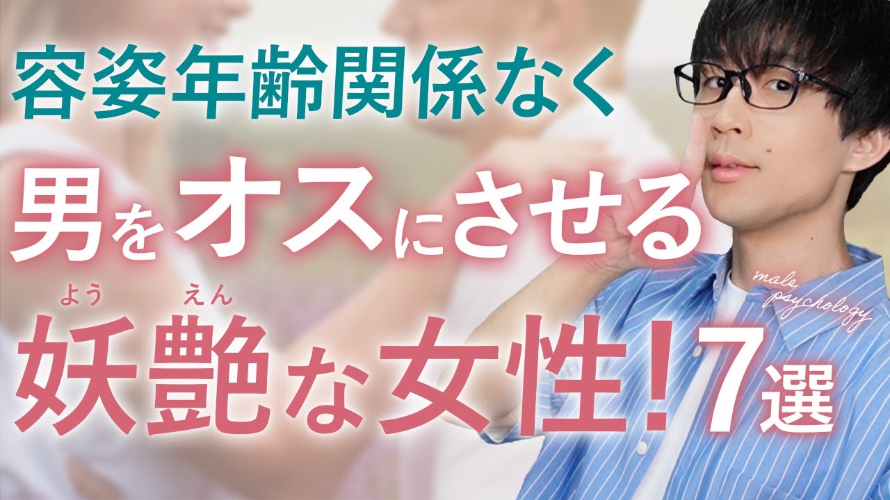 容姿年齢関係なく男の本能をくすぐりオス化させてしまう女性の特徴！７選！【男性心理】