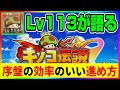 【キノコ伝説 】このやり方をしないと大損するぞ！【勇者と魔法のランプ】