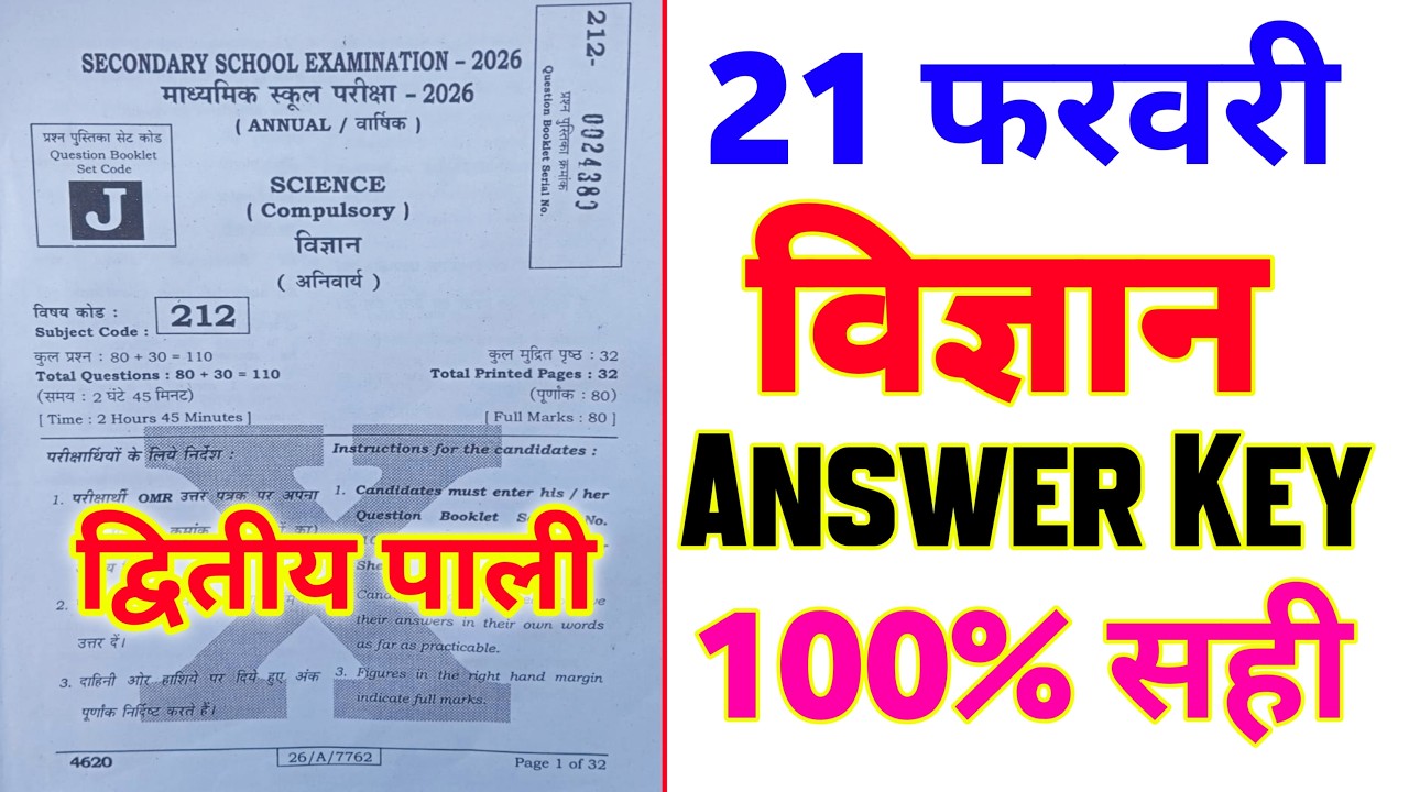 21 February 10th Science Answer Key 2026 || 10th 2nd sitting science answer key 2026 Set J