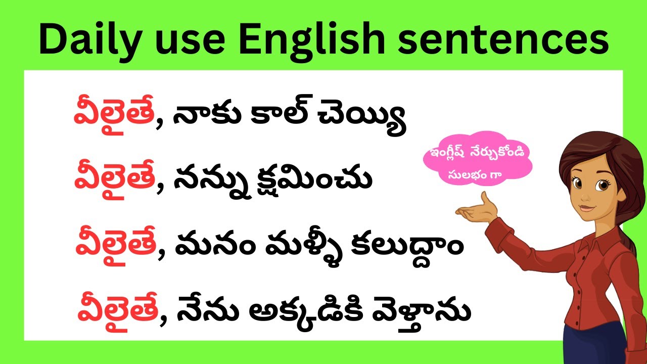 చిన్న చిన్న వాక్యాలతో ఇంగ్లీష్ నేర్చుకోండి | Daily use English sentences | spoken English in Telugu